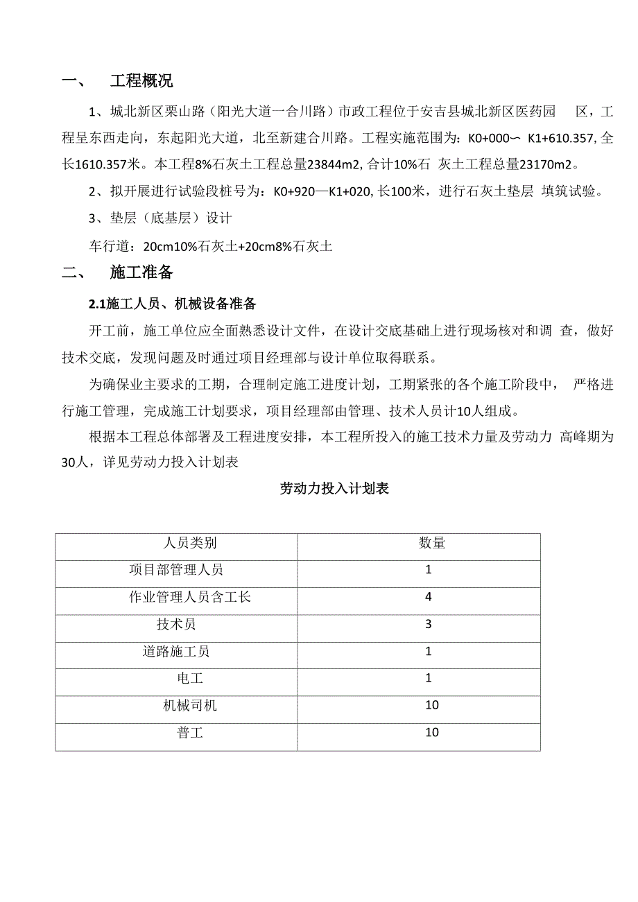 石灰土施工方案_第4页