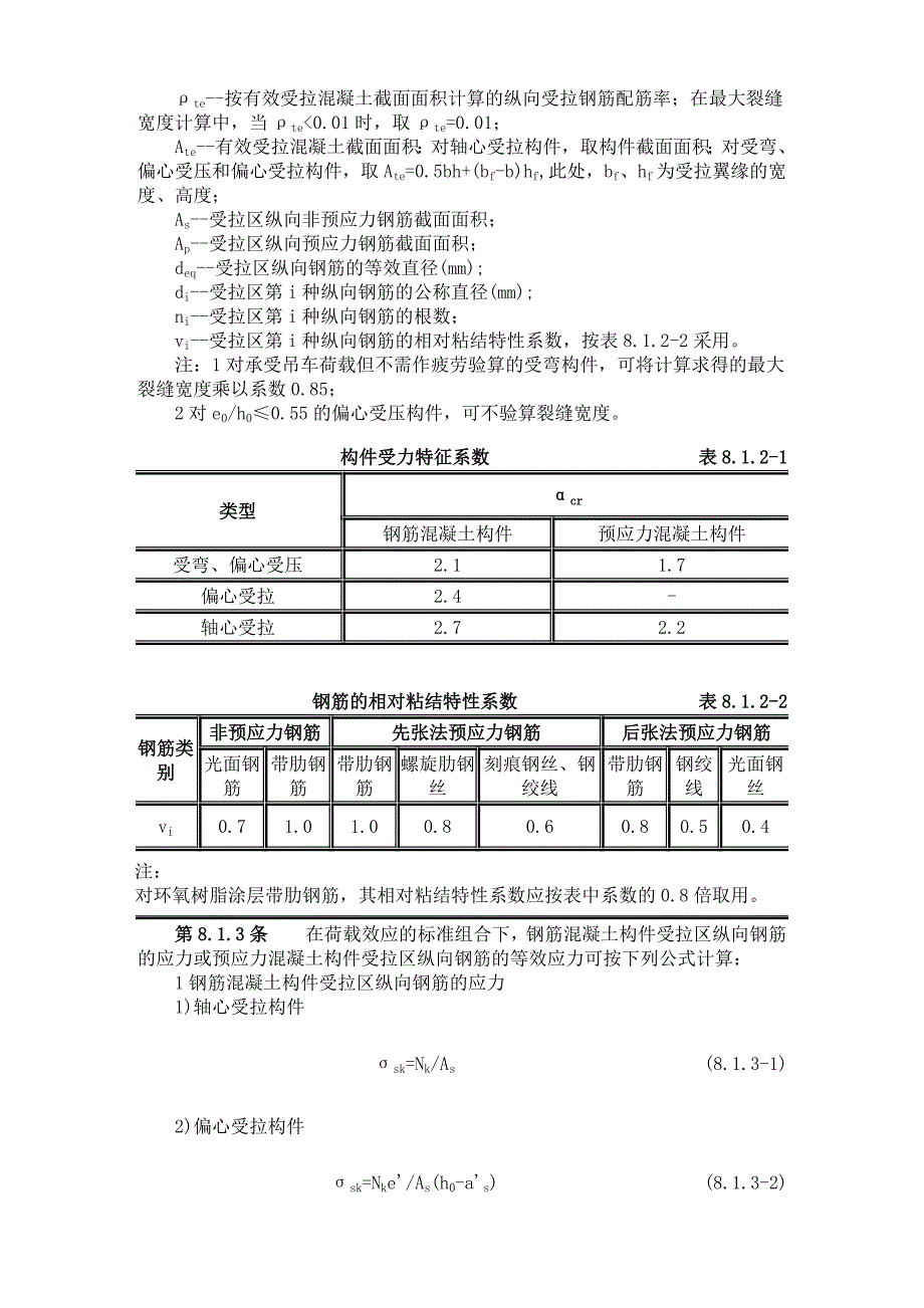 混凝土结构设计标准正常应用极限状态验算精彩_第3页