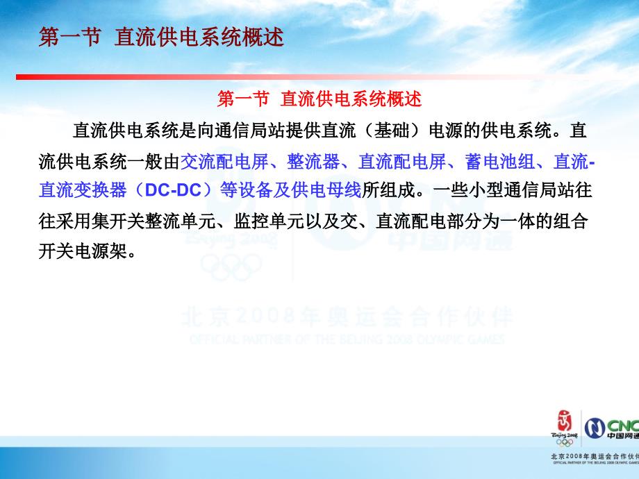 运维人员岗位培训电源理论直流供电系统_第4页