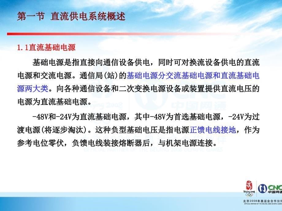 运维人员岗位培训电源理论直流供电系统_第5页