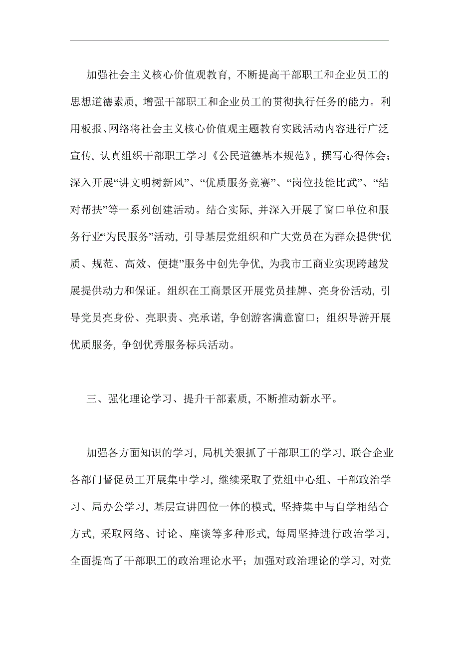 2021年社会主义核心价值观主题教育总结范文_第2页