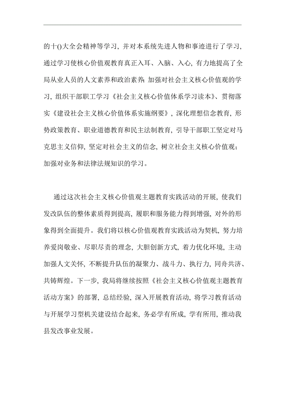 2021年社会主义核心价值观主题教育总结范文_第3页