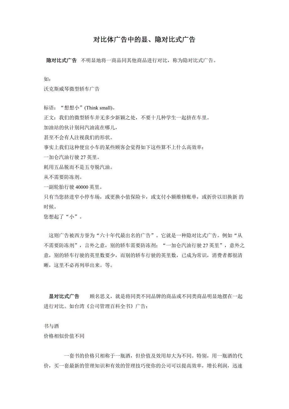 对比体广告中的显、隐对比式广告_第1页