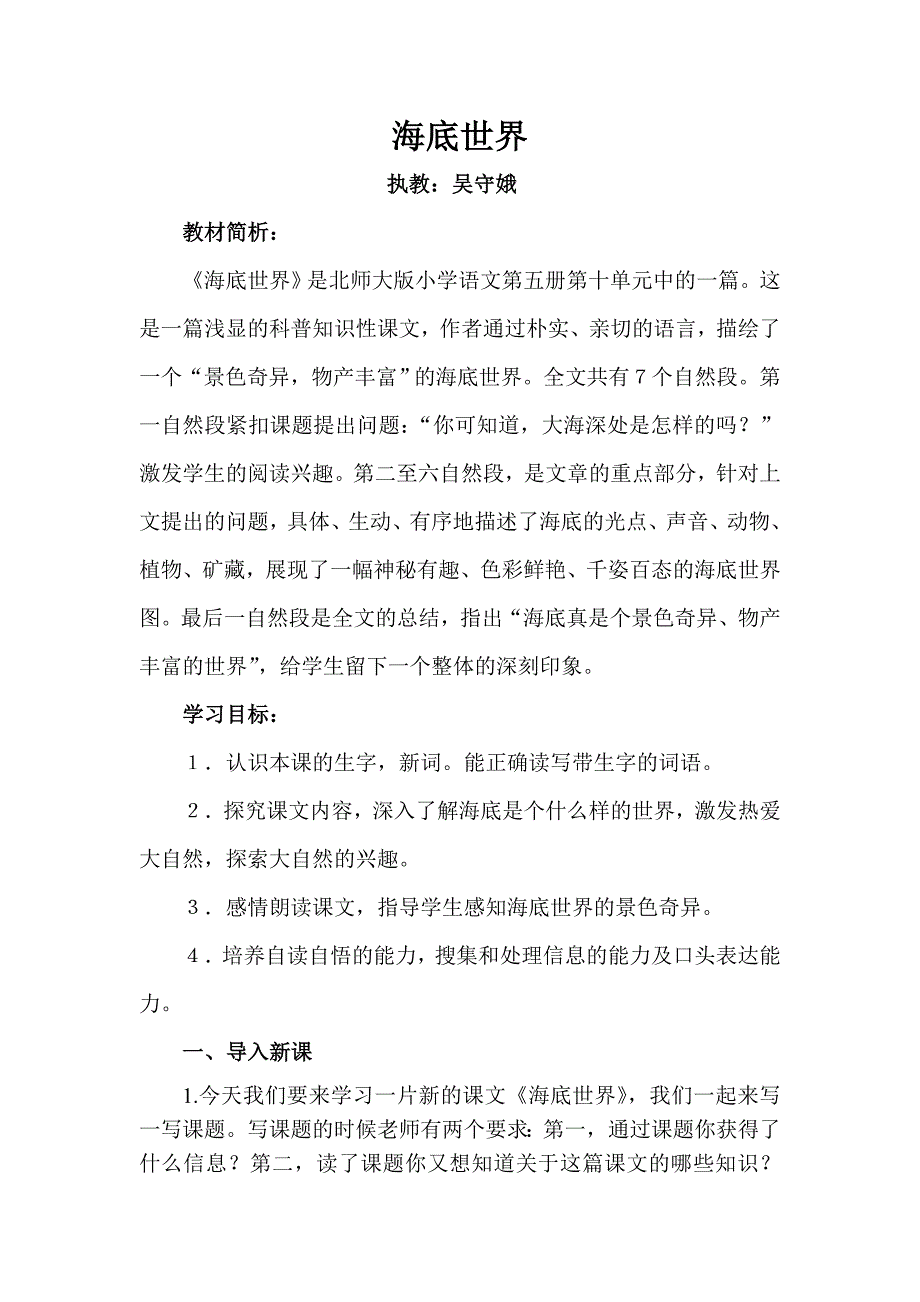 海底世界 .doc_第1页