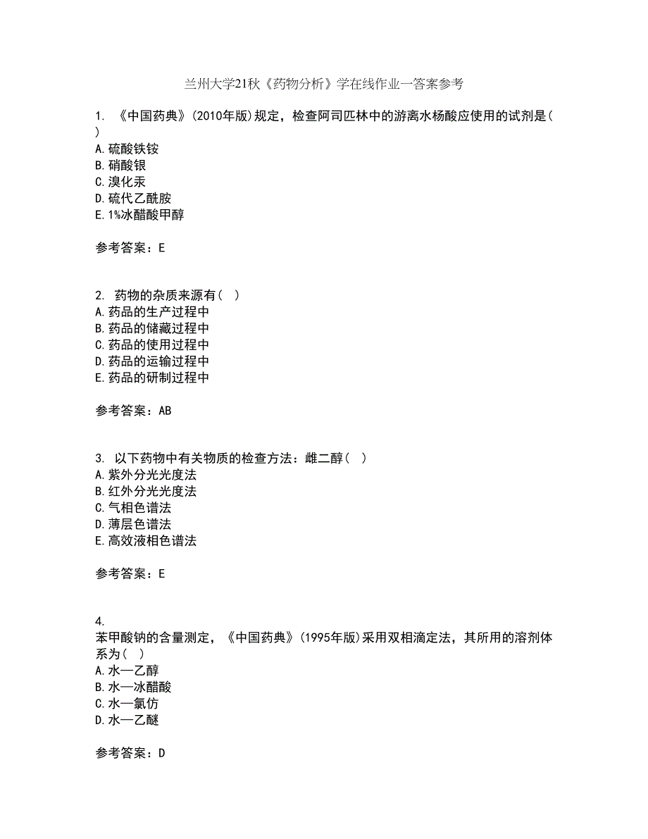 兰州大学21秋《药物分析》学在线作业一答案参考53_第1页