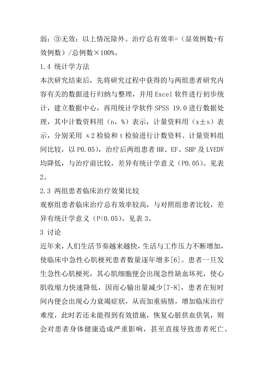 2023年洋地黄不同时期应用对早期急性心肌梗死合并心力衰竭再灌注后的效应分析_第3页