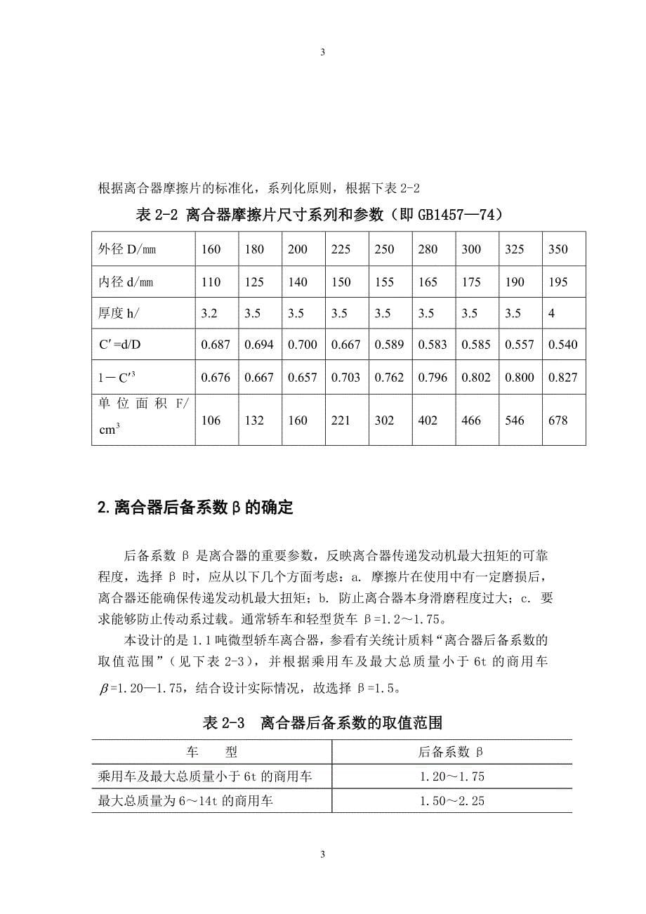 汽车设计课程设计拉式膜片弹簧离合器设计_第5页