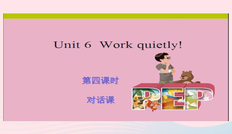 五年级英语下册Unit6Workquietly第四课时课件人教PEP版050632_第1页