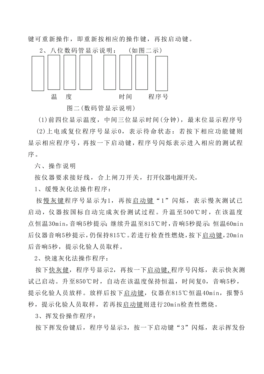 马弗炉使用说明手册程_第3页