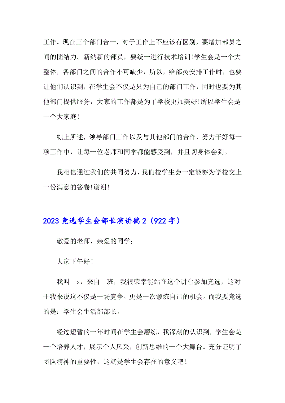 （精选模板）2023竞选学生会部长演讲稿_第3页