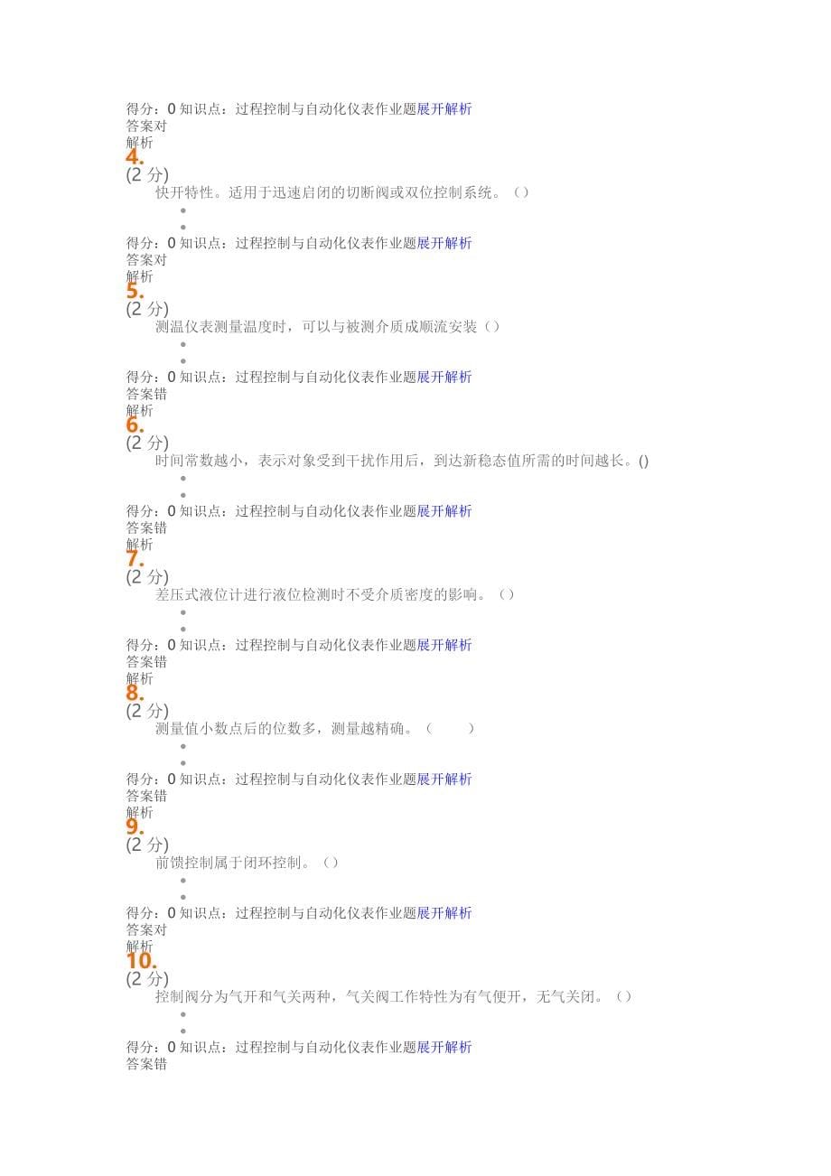 过程控制与自动化仪表【课程作业】_第5页