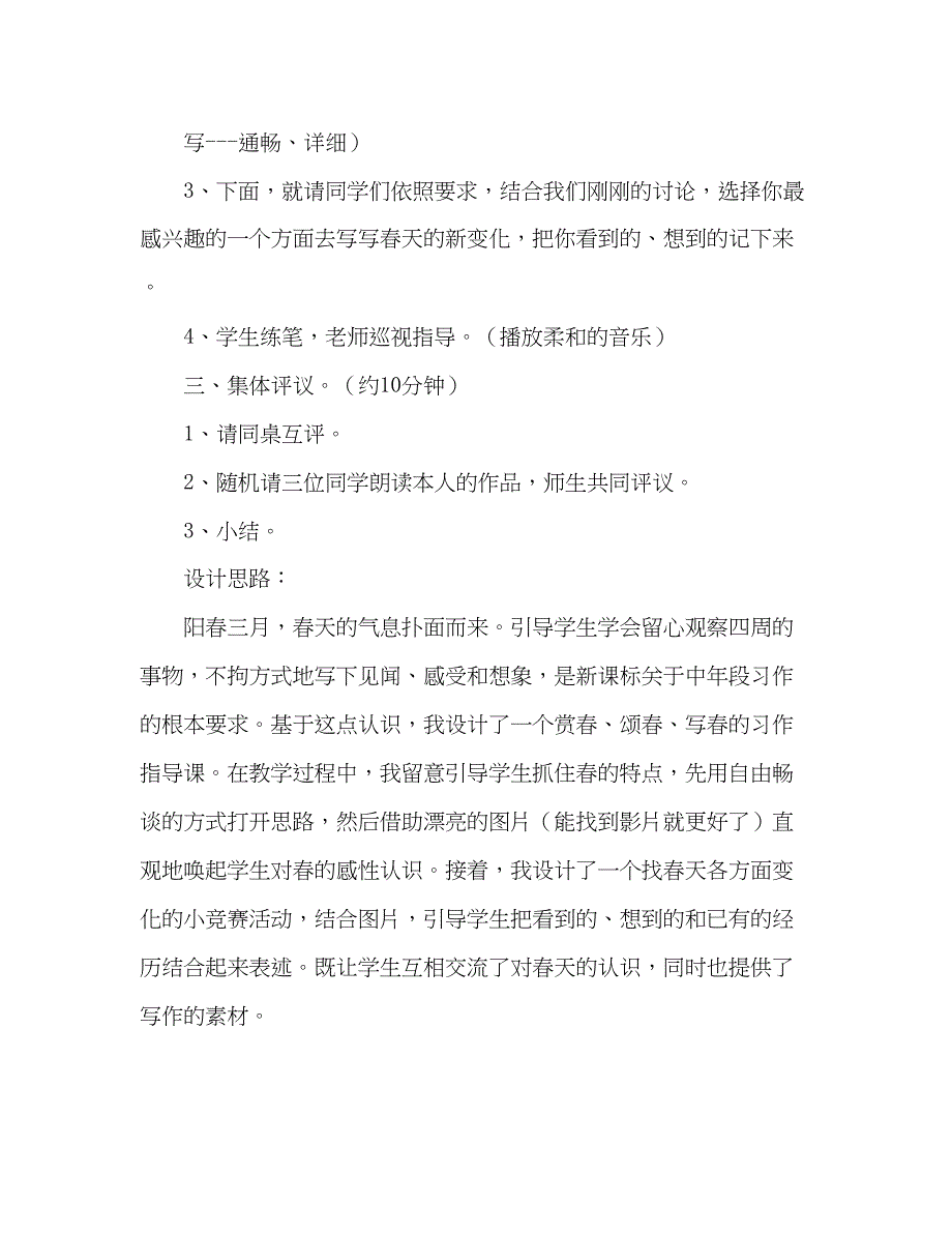 2023教案人教版第十册习作训练一作文训练教学设计.docx_第3页