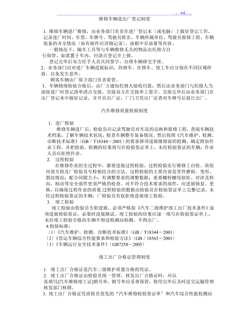 汽车修理厂人员岗位职责和管理制度_第3页