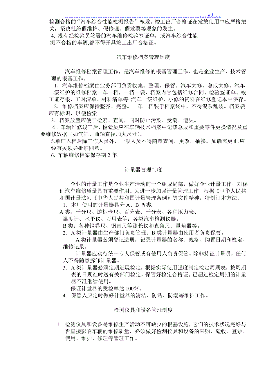 汽车修理厂人员岗位职责和管理制度_第4页