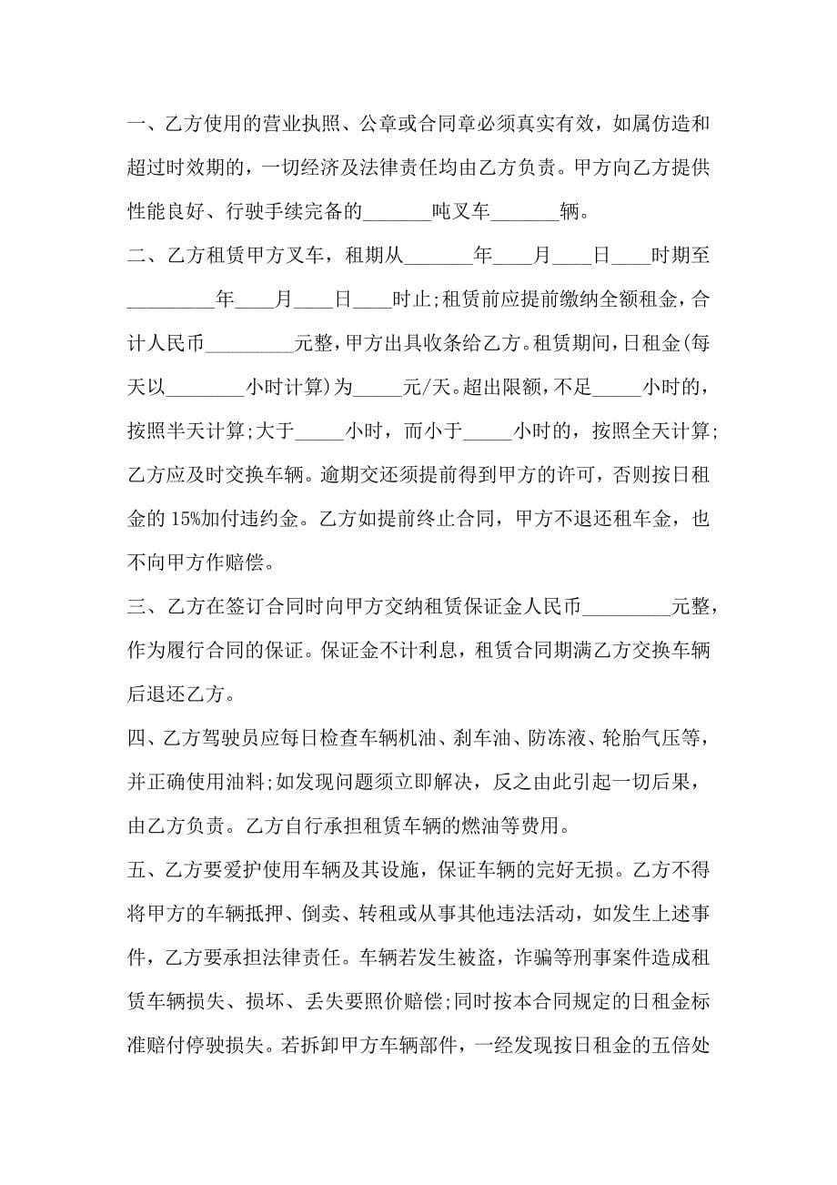 广州市叉车租赁合同3篇_第5页