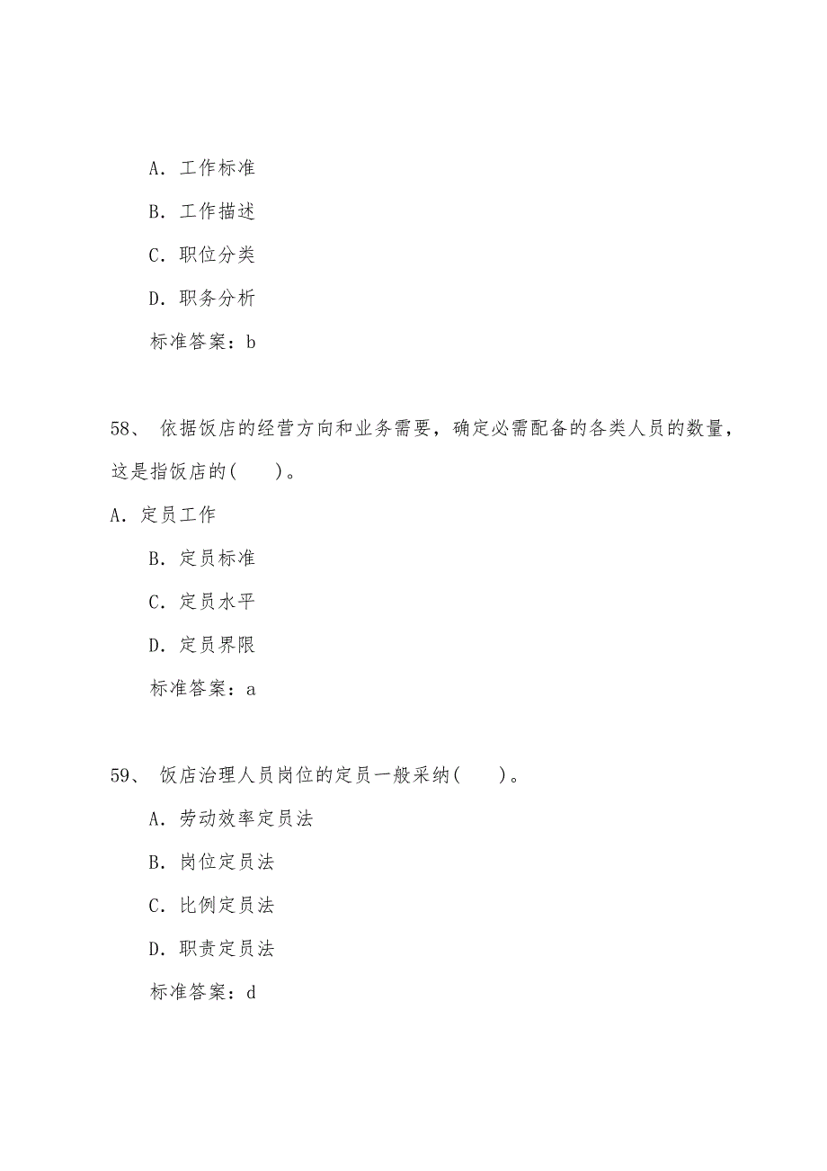 2022年旅游专业(中级)辅导练习题及答案6.docx_第3页