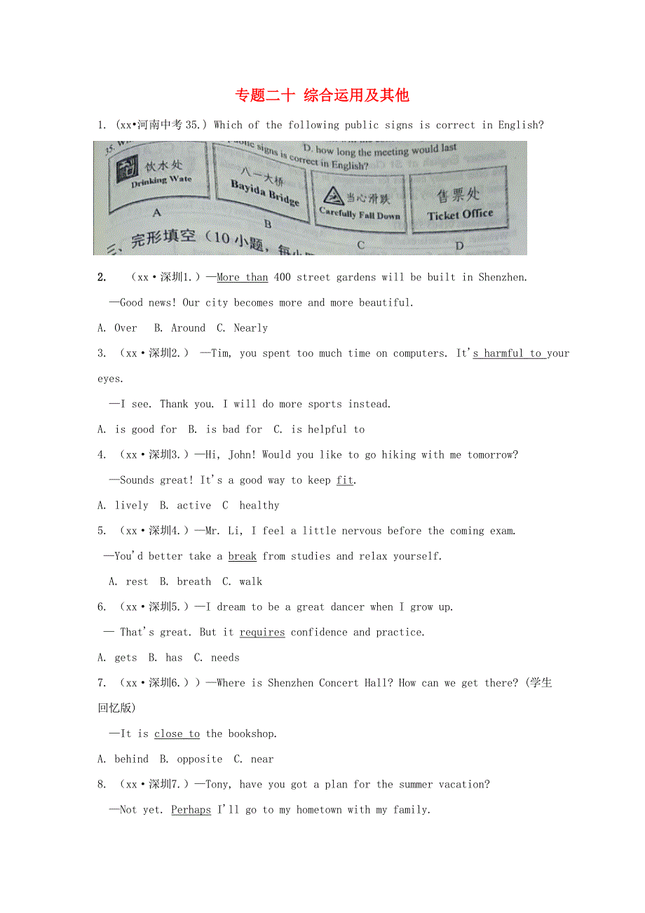 2019年中考英语复习分类汇编 小题狂做 专题二十 综合运用及其他.doc_第1页