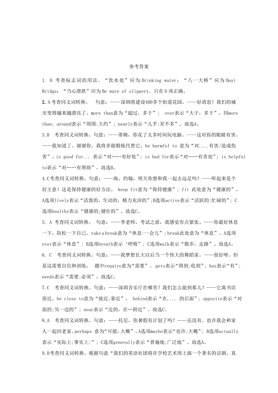 2019年中考英语复习分类汇编 小题狂做 专题二十 综合运用及其他.doc_第4页