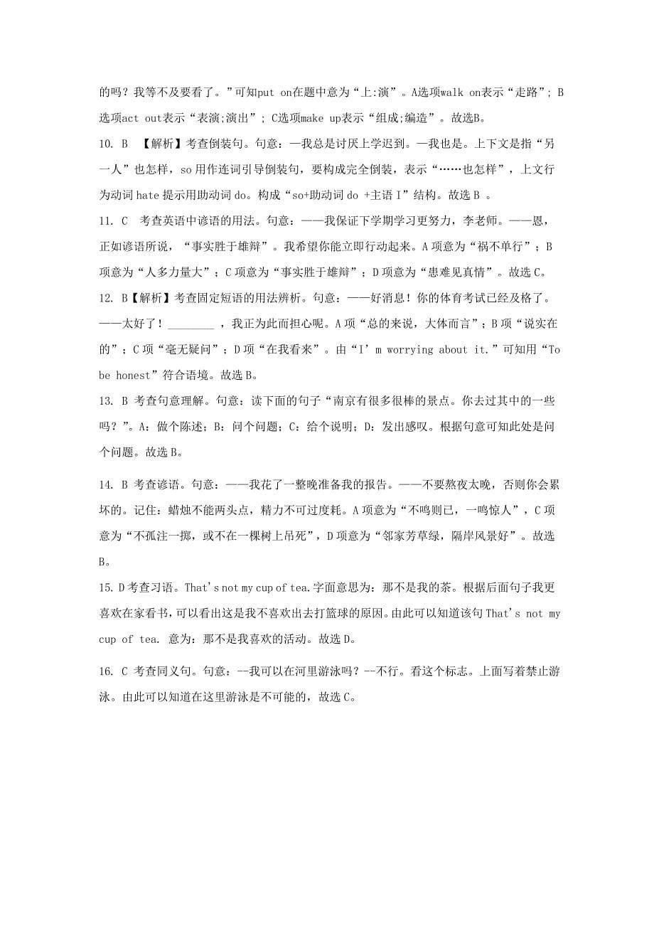 2019年中考英语复习分类汇编 小题狂做 专题二十 综合运用及其他.doc_第5页