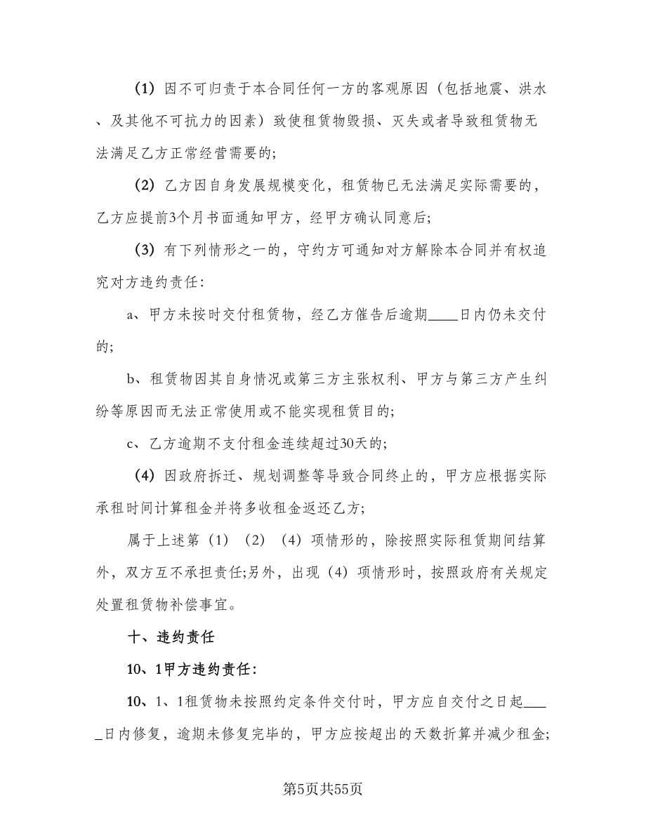 公司场地租赁合同格式范文（八篇）.doc_第5页