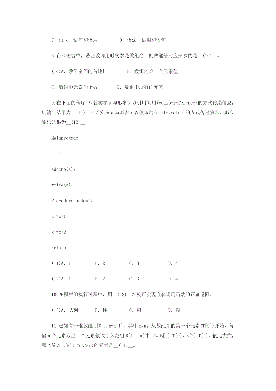 信息技术教师编制考试试题及答案_第2页