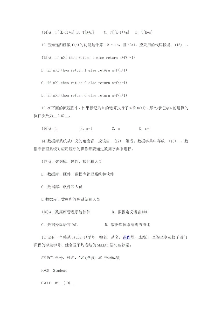 信息技术教师编制考试试题及答案_第3页