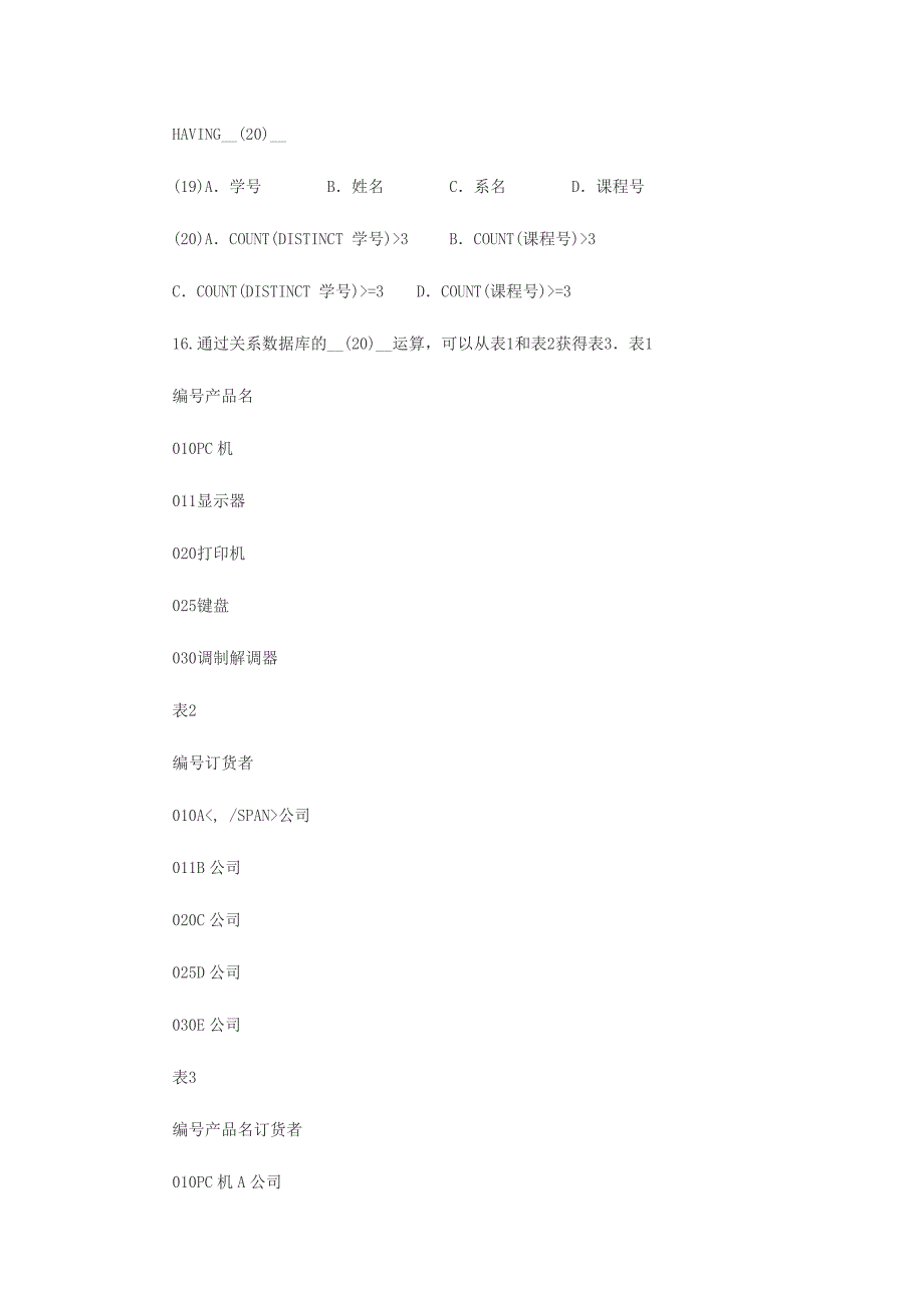 信息技术教师编制考试试题及答案_第4页