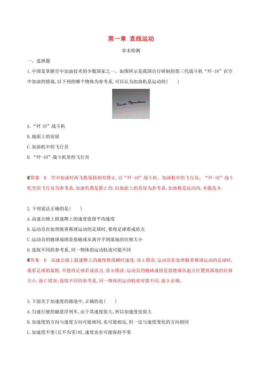 （新课标）2020版高考物理一轮复习 第一章 直线运动章末检测.docx_第1页