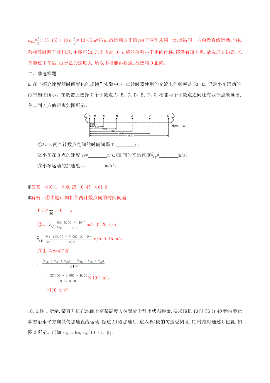（新课标）2020版高考物理一轮复习 第一章 直线运动章末检测.docx_第4页