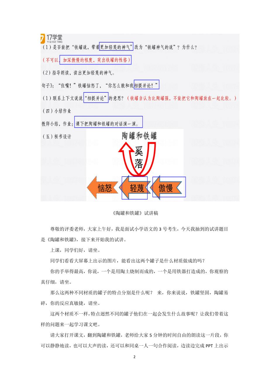 教资面试真题三年级语文《陶罐和铁罐》试讲稿_第2页