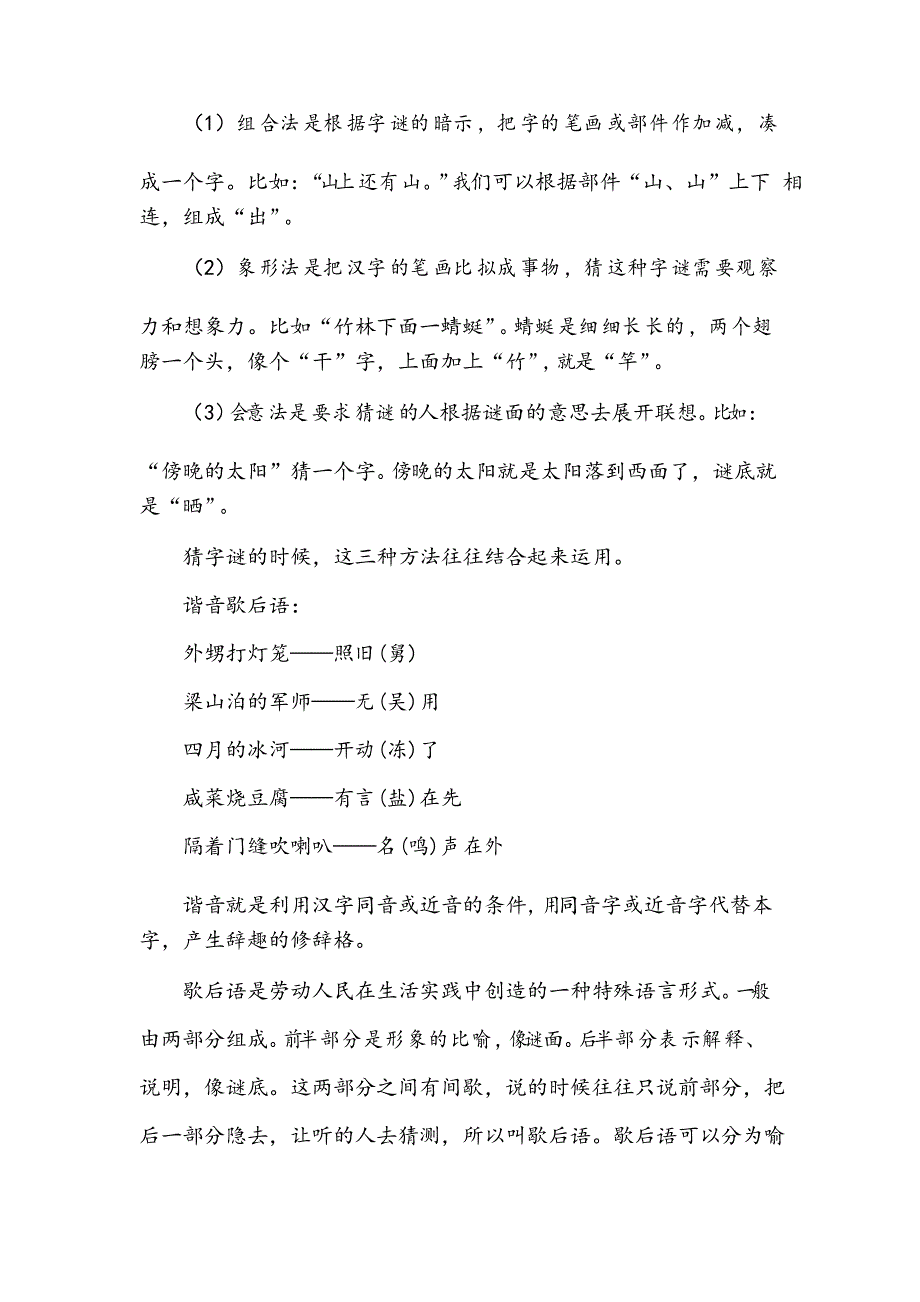 人教部编版五年级下册语文第三单元综合性学习知识点汇总【预习复习必备】_第2页