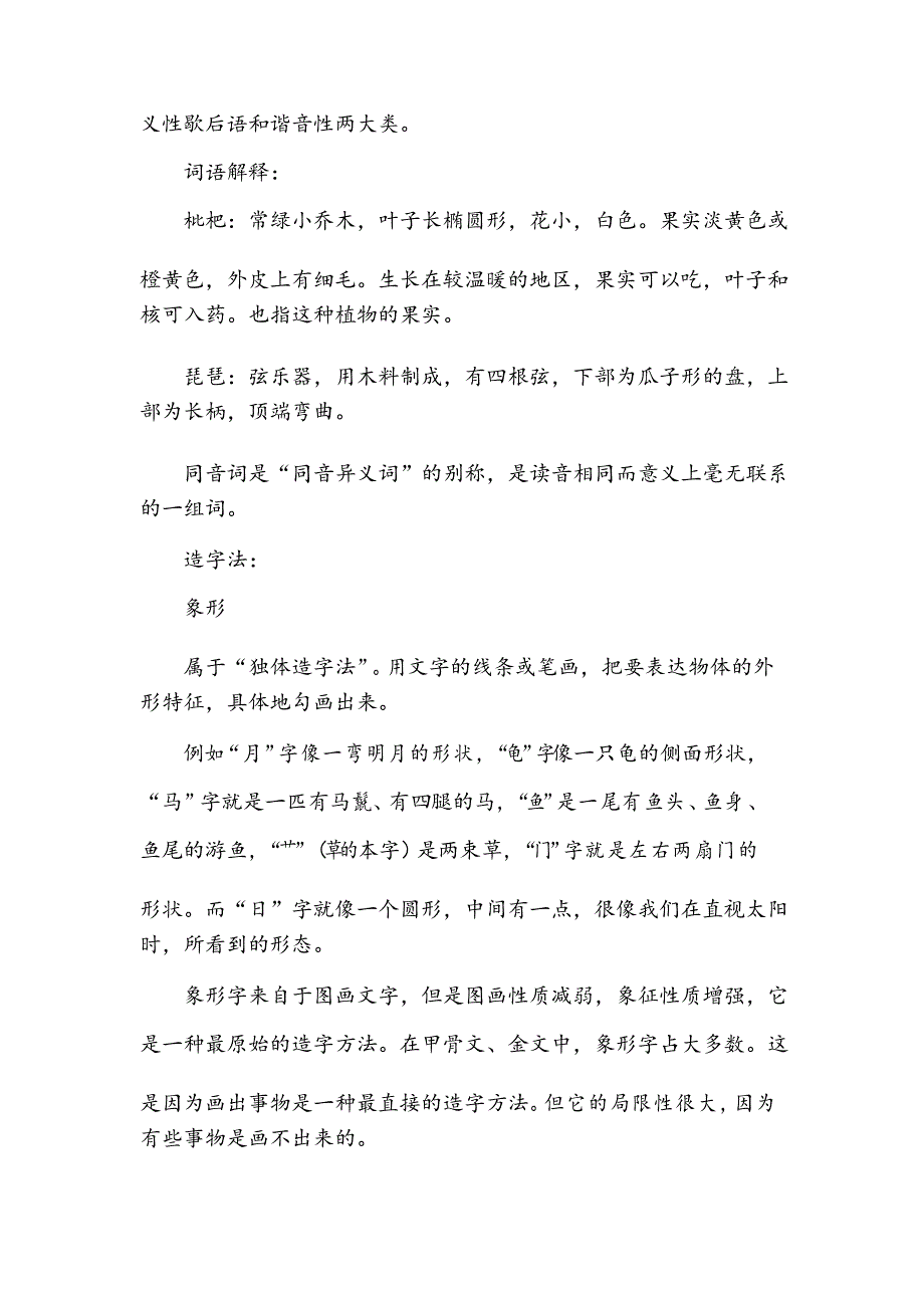 人教部编版五年级下册语文第三单元综合性学习知识点汇总【预习复习必备】_第3页