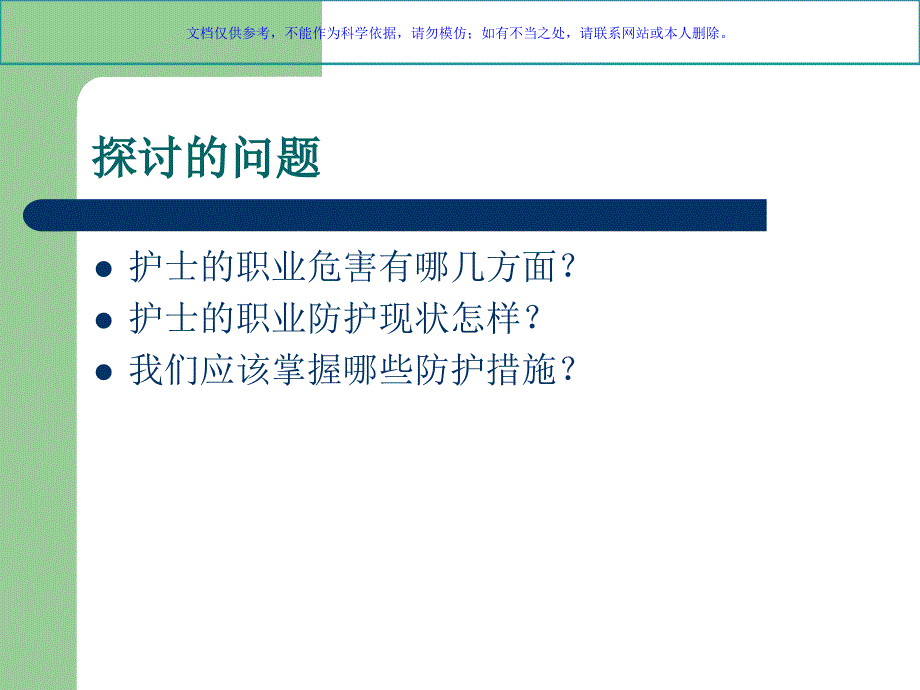 护士职业暴露与防护ppt课件_第1页