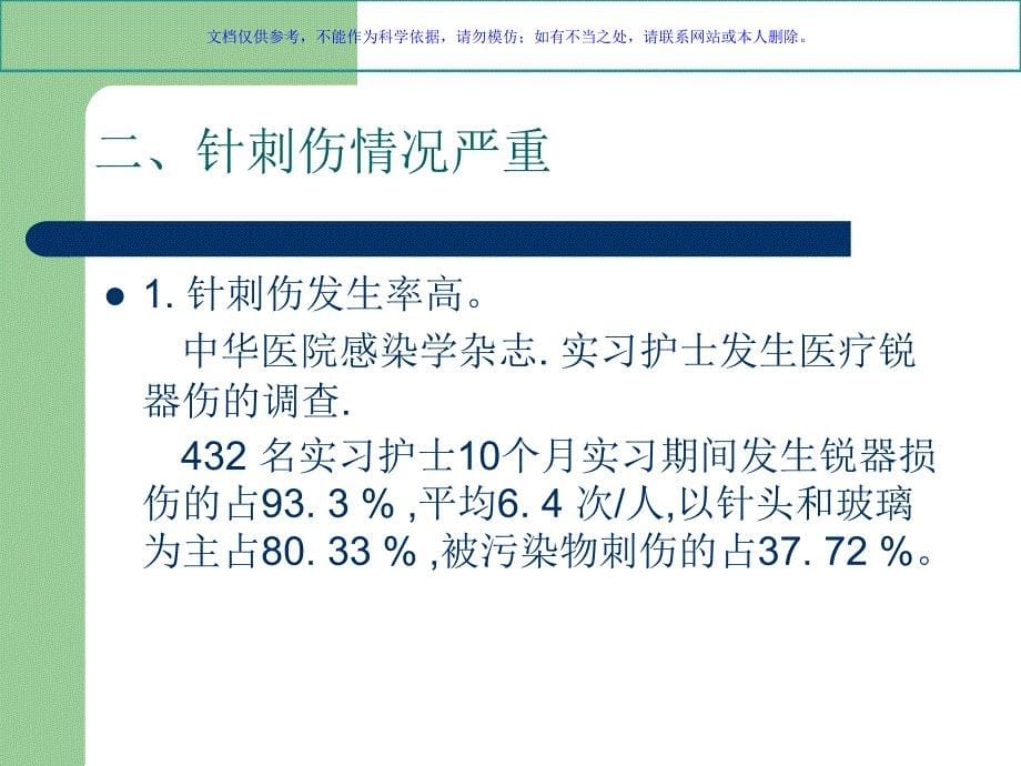 护士职业暴露与防护ppt课件_第5页