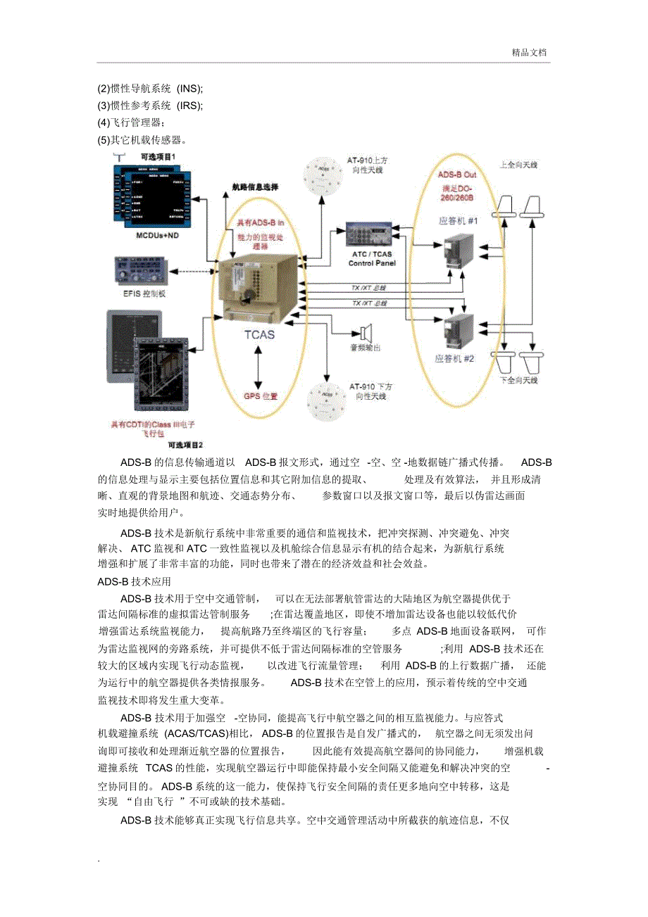 ADS-B系统工作原理_第2页