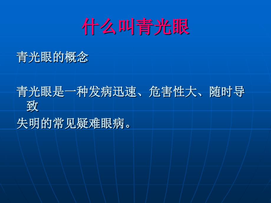 青光眼病人的护理查房_第2页