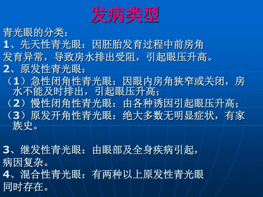 青光眼病人的护理查房_第4页