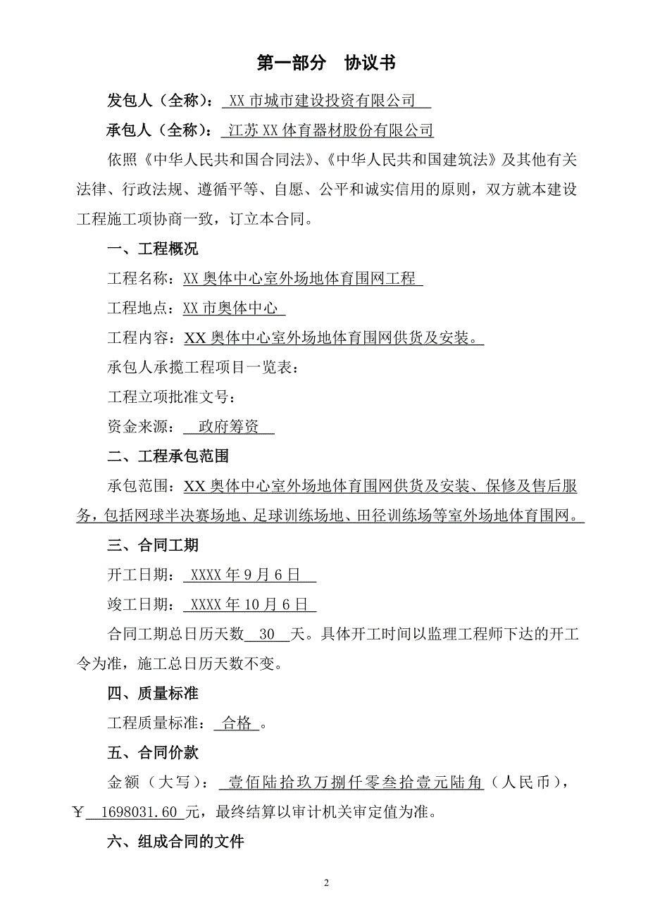 奥林匹克体育中心室外场地体育围网供货及安装合同.doc_第2页