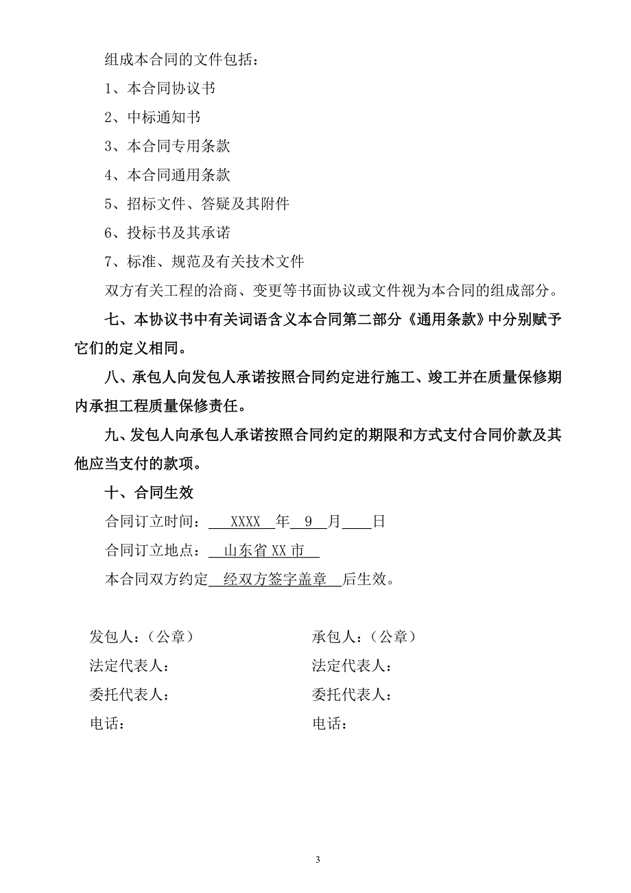 奥林匹克体育中心室外场地体育围网供货及安装合同.doc_第3页