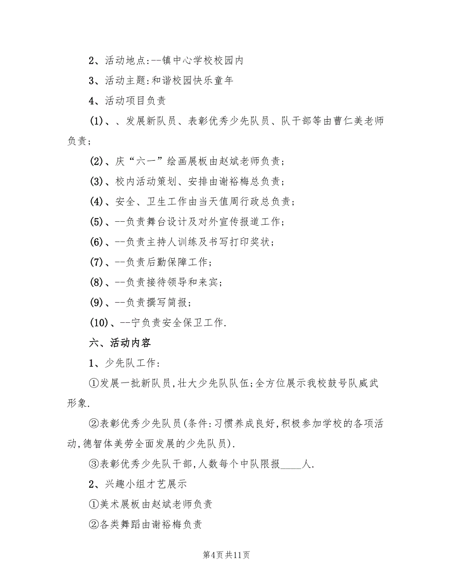 小学六一趣味活动方案（五篇）_第4页