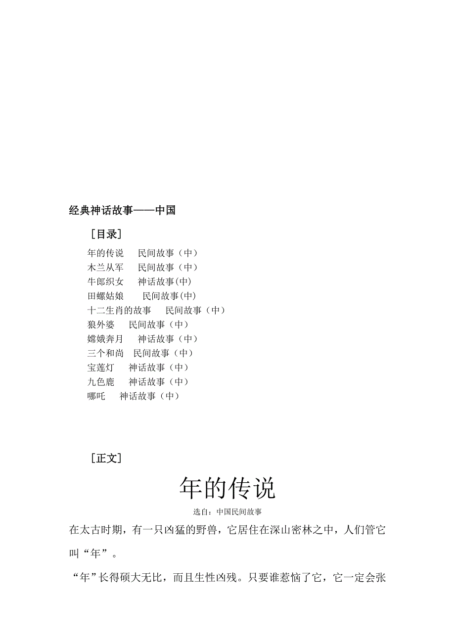 宝典经典神话故事中国_第1页