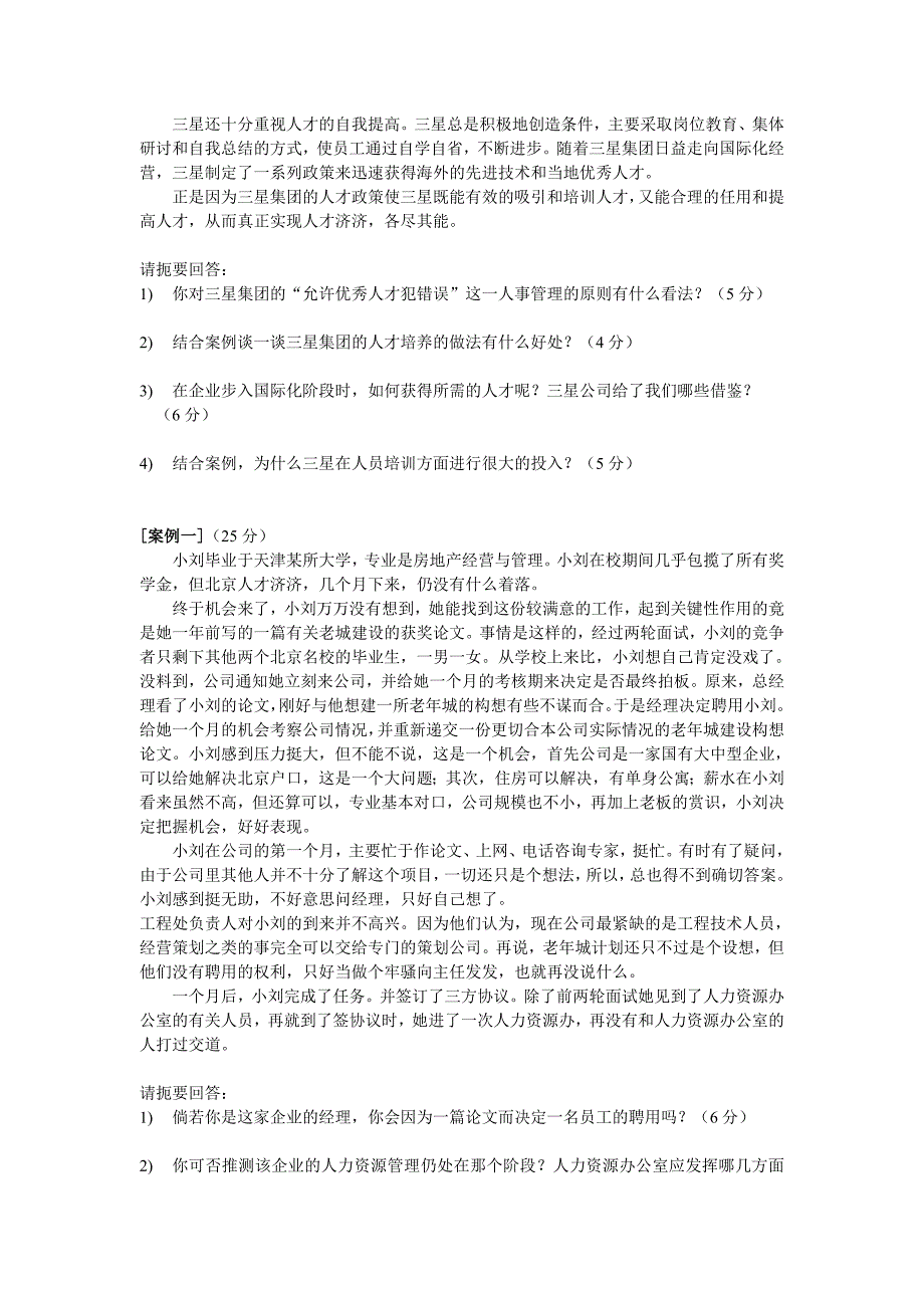 MBA人力资源开发与管理期未考题_第2页