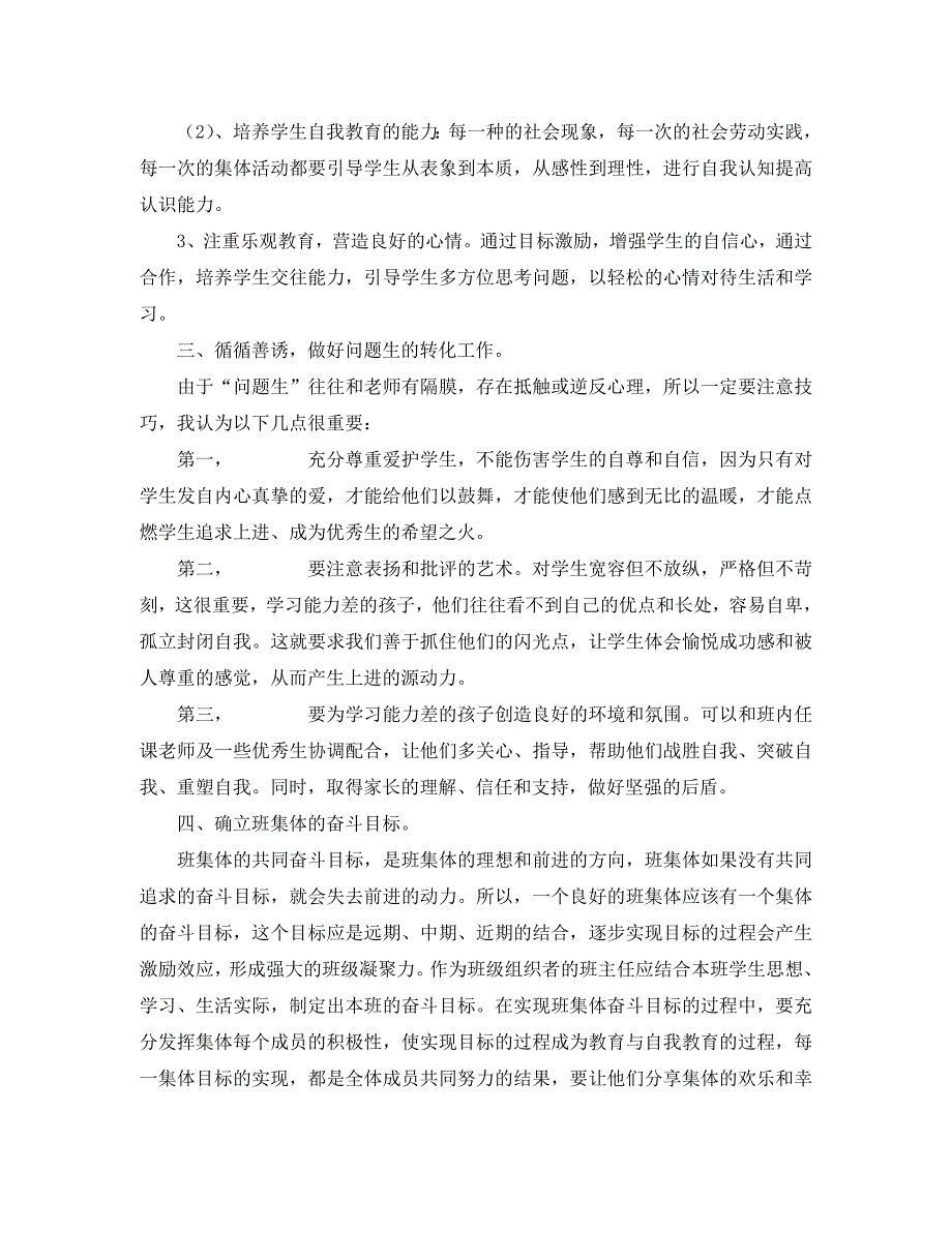 二班小学二年级少先队工作计划构建少先队文化增强少先队组织的影响力2_第2页