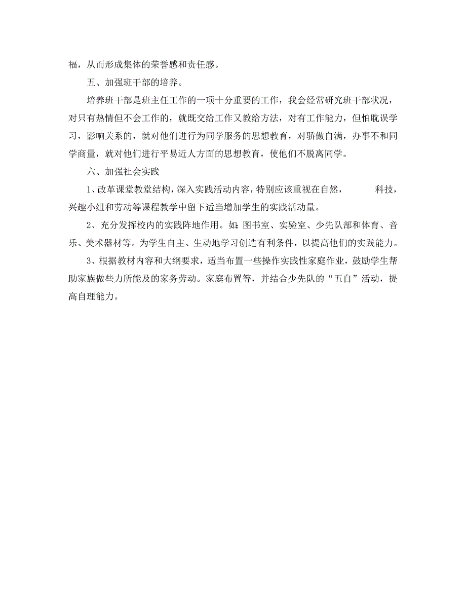 二班小学二年级少先队工作计划构建少先队文化增强少先队组织的影响力2_第3页