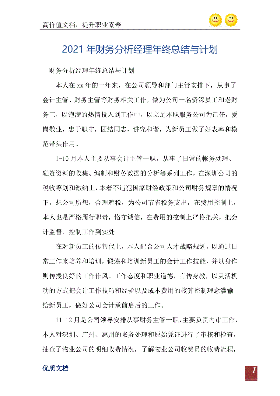 2021年财务分析经理年终总结与计划_第2页