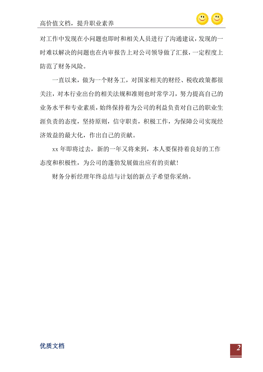 2021年财务分析经理年终总结与计划_第3页