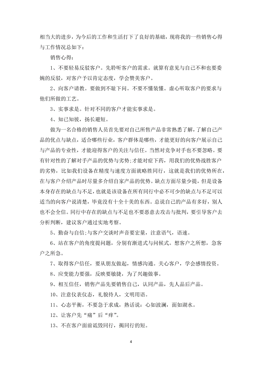 2021公司销售个人工作总结范文5篇_第4页