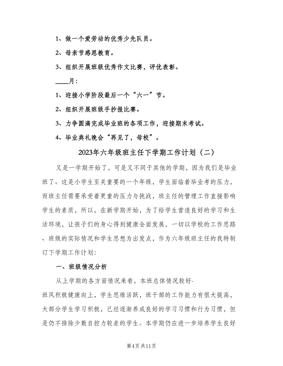 2023年六年级班主任下学期工作计划（3篇）.doc_第4页