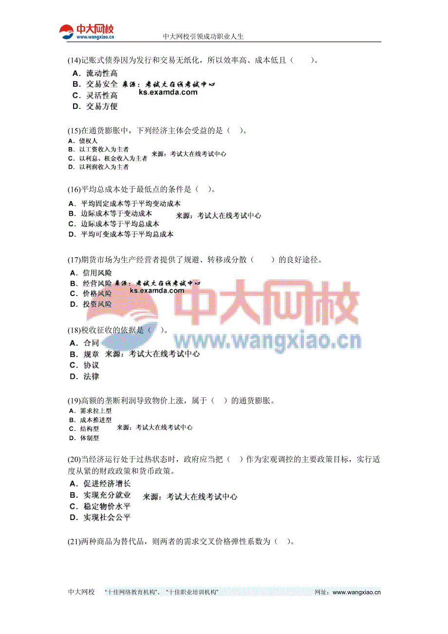 精心整理价格鉴证师考试经济学与价格学考前预测试卷2中大网校_第3页