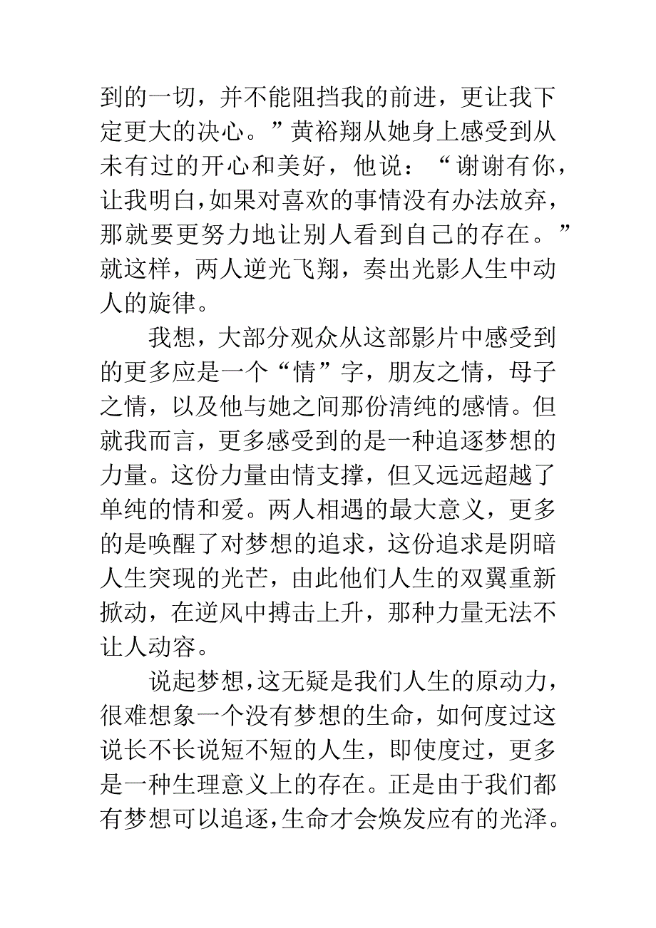 观电影《逆光飞翔》有感.docx_第2页